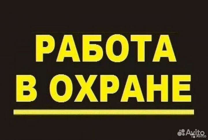 Охранник с лицензией