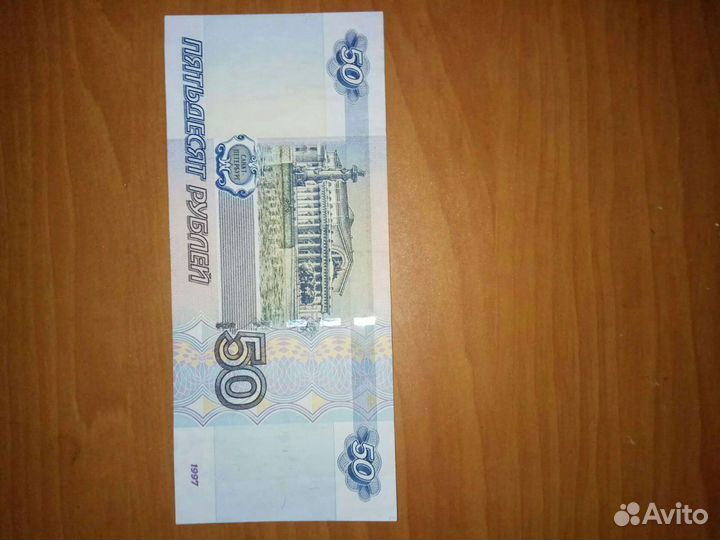50 рублей с красивым номером