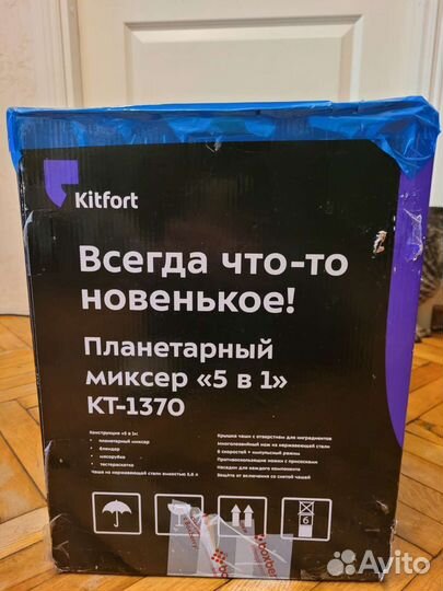 Планетарный миксер Kitfort кт-1370