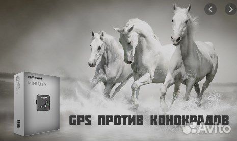 Gps трекер для лошадей, крс, автомобилей омега-3