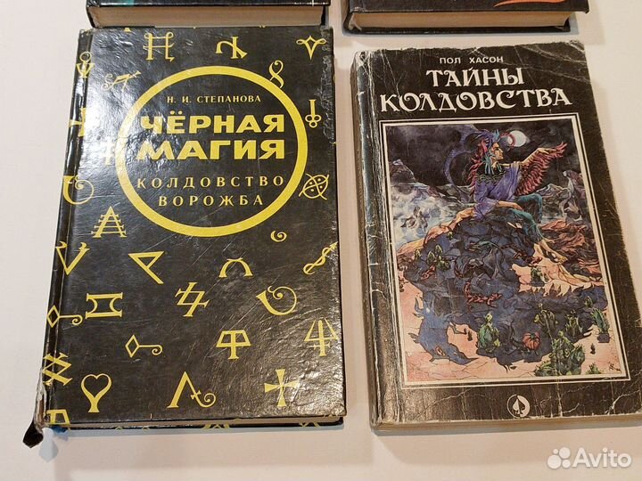 Чёрная магия,Я знахарь. Тайны колдовства. Магия