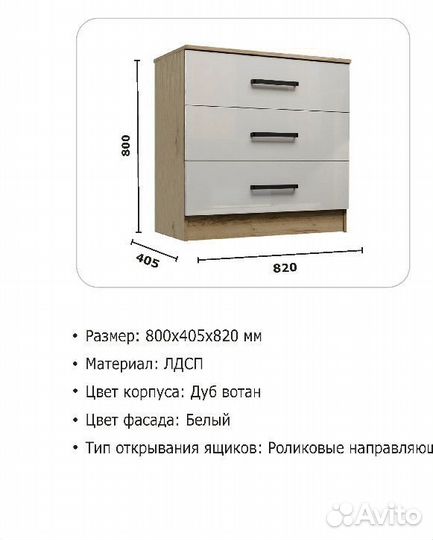 Комод белый