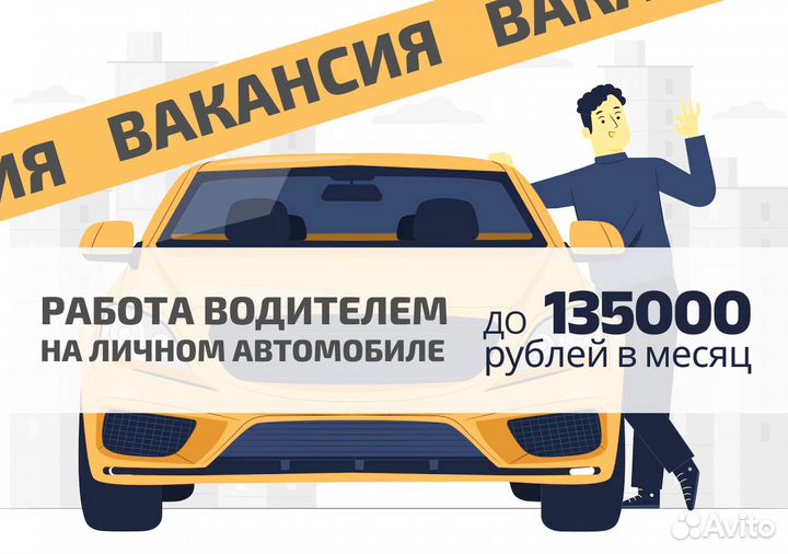 Водитель Яндекс.Go на своем авто