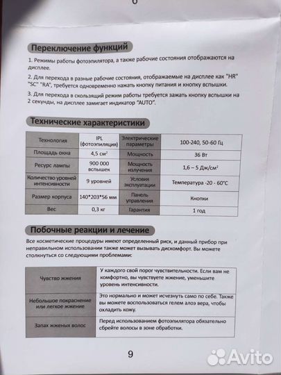 Фотоэпилятор IPL с омоложением Devil Skin Pro