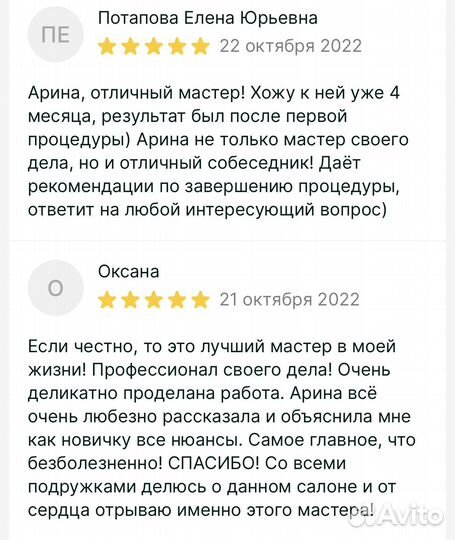 Мастер лазерной эпиляции