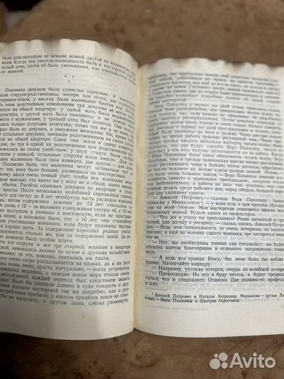 Педагогические идеи Н.Г. Чернышевского 1948 год