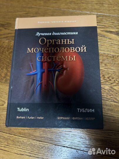 Органы мочеполовой системы тублин