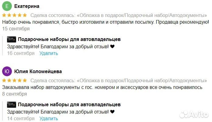 Подарок который удивит, Подарочный набор