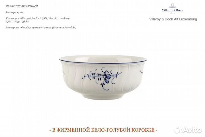 Салатник 13 cm Villeroy & Boch Alt Luxemburg 3880