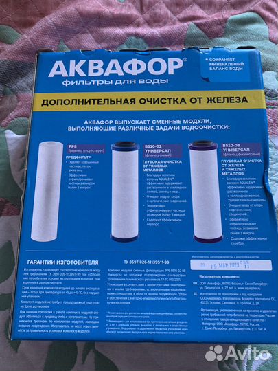 Аквафор трио универсал