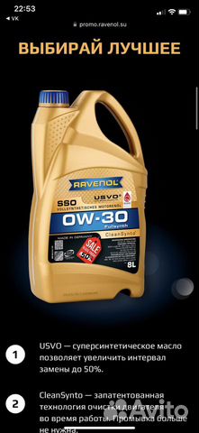 Моторное масло ravenol SSO 0W-30 Синтетическое 8 л