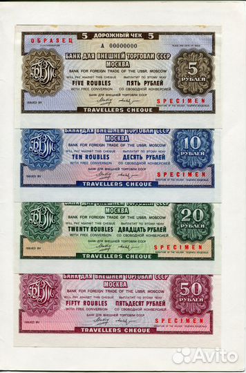 Дорожные чеки образец 1978