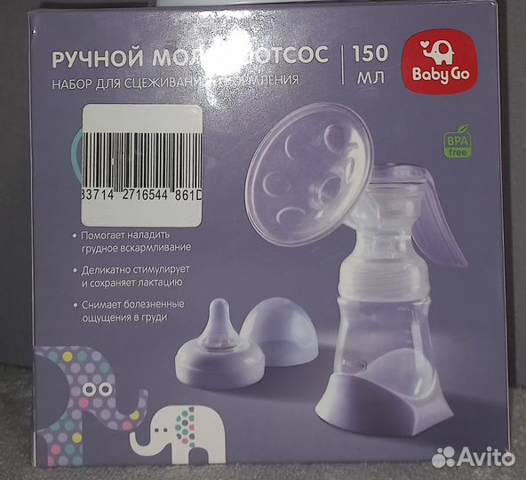 Молокоотсос