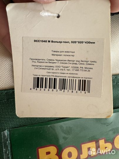 Вольер-тент для собак