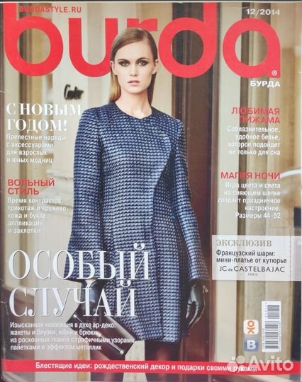 Журналы burda Бурда, шитье и крой