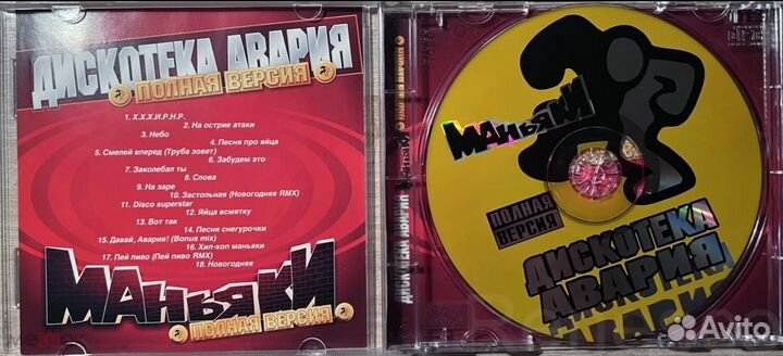 Дискотека Авария – Маньяки. Полная Версия