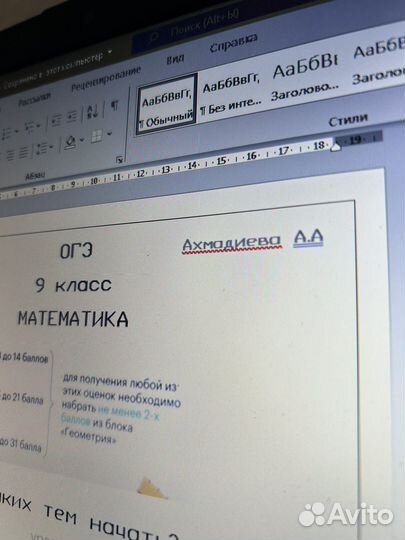 Репетитор (математика и физика), огэ