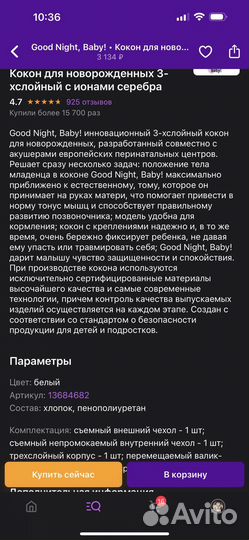 Кокон для новорожденных good night baby