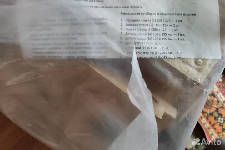 Скворечник Триколор тв