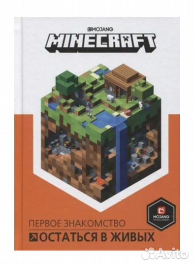 Книга Minecraft 
