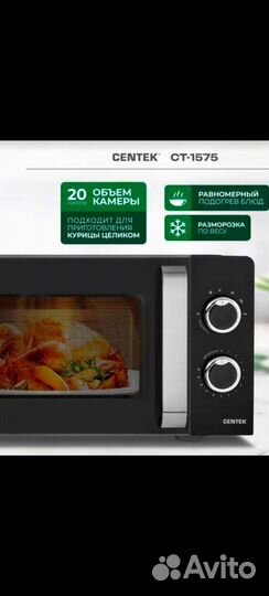 Микроволновая печь Centek