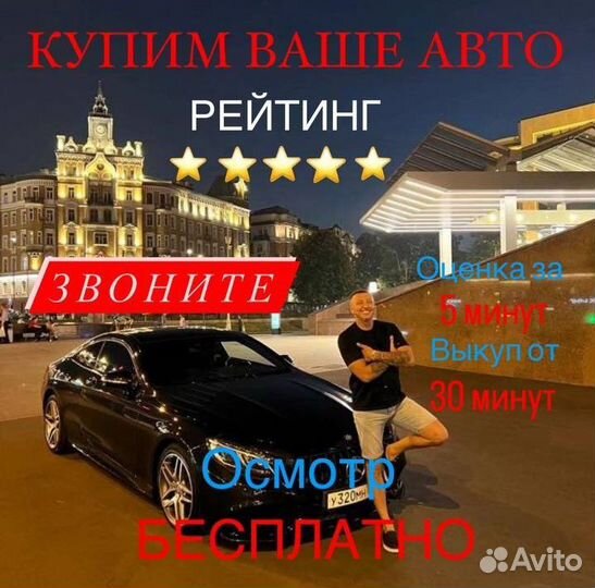 Скупка Авто Выкуп Авто