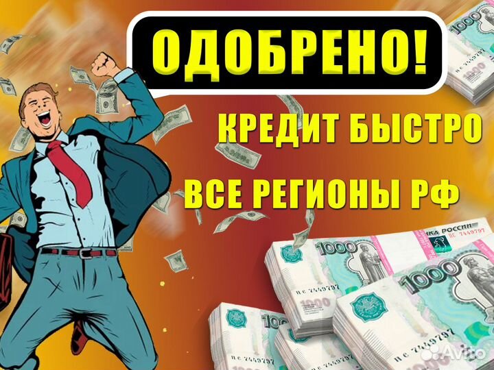 Помощь в получении кредита