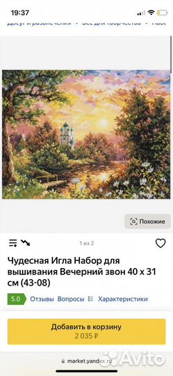 Набор для вышивания крестиком чудесная игла