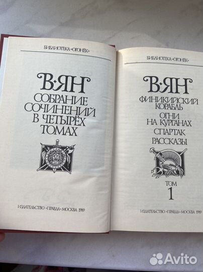 Ян Василий Григорьевич. Собрание сочинений