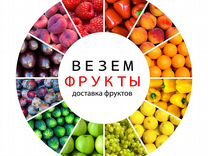 Доставка фруктов в офис