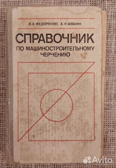 Черчение. Учебные пособия