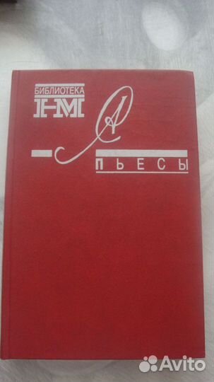 Александр Солженицын. Пьесы