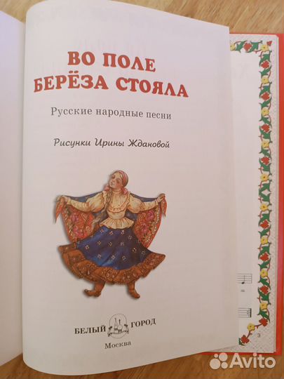 Русские народные песни