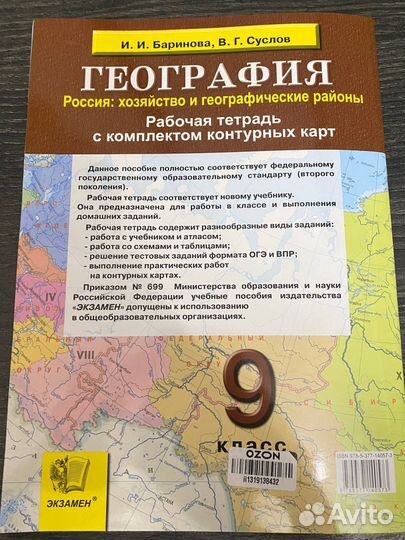 Рабочая тетрадь 9 класс