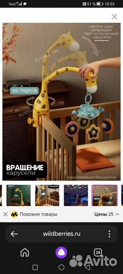 Мобиль в кроватку музыкальный