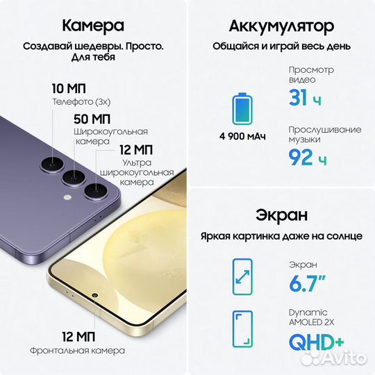 Samsung Galaxy S24+, 12/512 ГБ