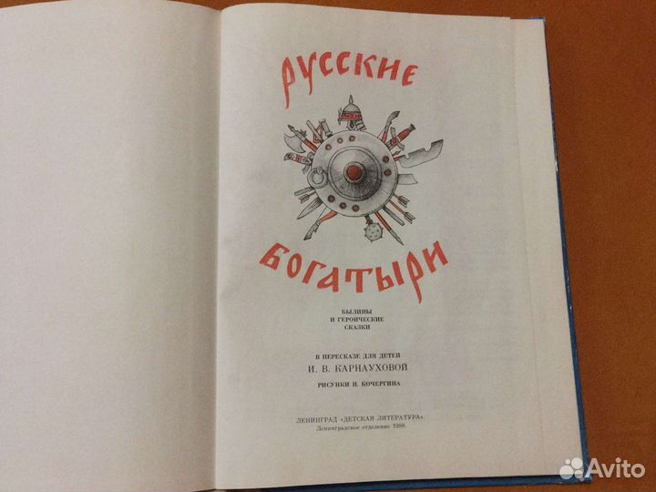 Русские богатыри