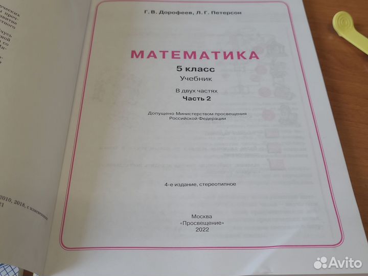 Комплект учебников 5 класс Петерсон математика