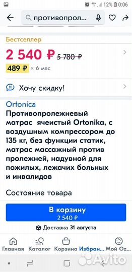 Противопролежневая система (матрас и компрессор)