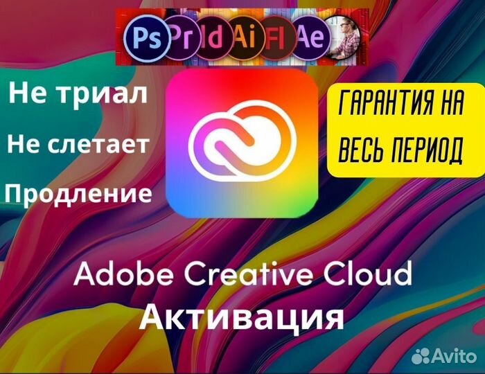 Подписка Adobe Creative Cloud + FireFly нeйpосеть