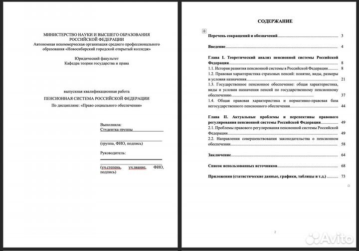 Курсовая, дипломная, вкр, магистерская диссертация