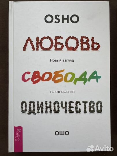 «Лжец на кушетке» Ирвин Ялом