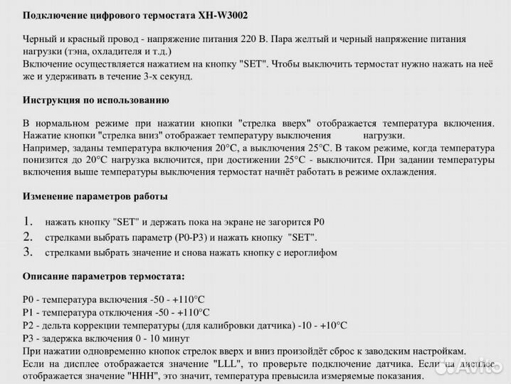 Терморегулятор XHW 3002