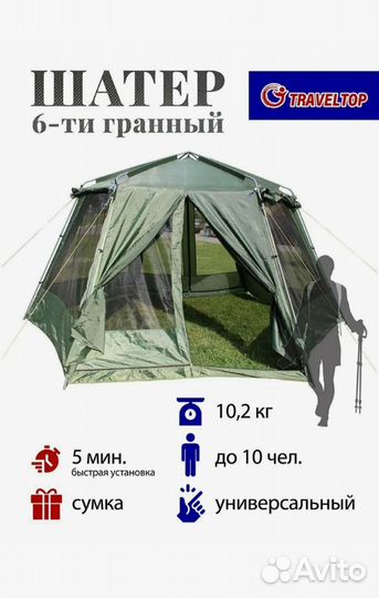 Палатка шатёр 10местная
