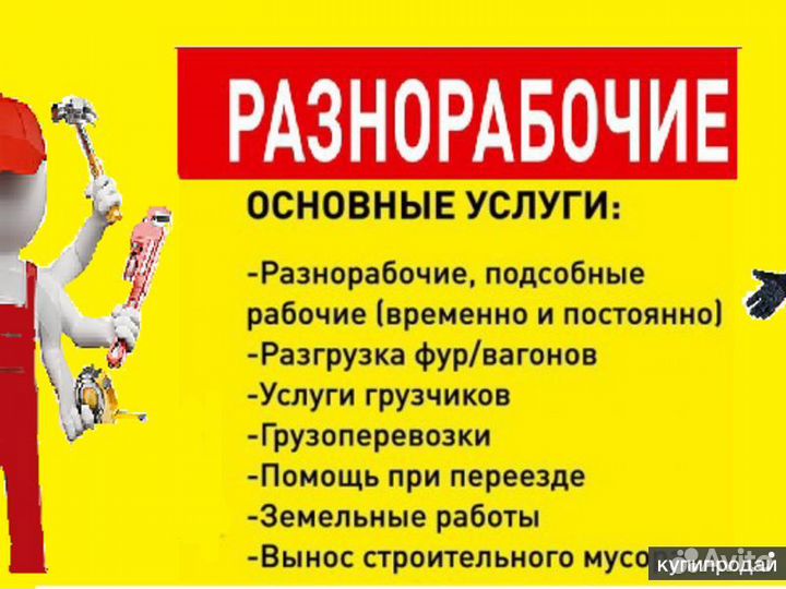 Услуги грузчиков разнорабочих