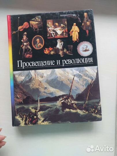 Детские энциклопедии по Мировой истории