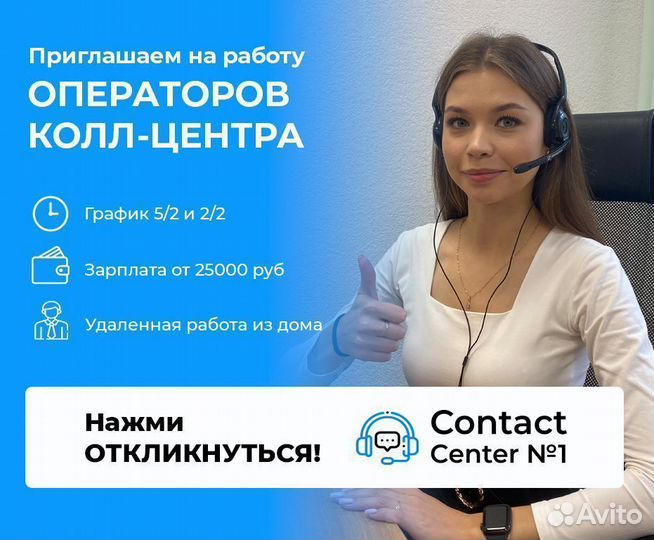 Оператор колл центра удаленная работа