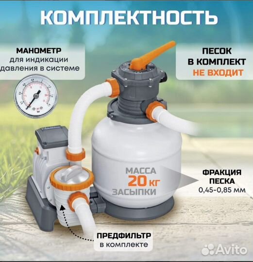 Песчаный фильтр 8327л для бассейна песочный насос