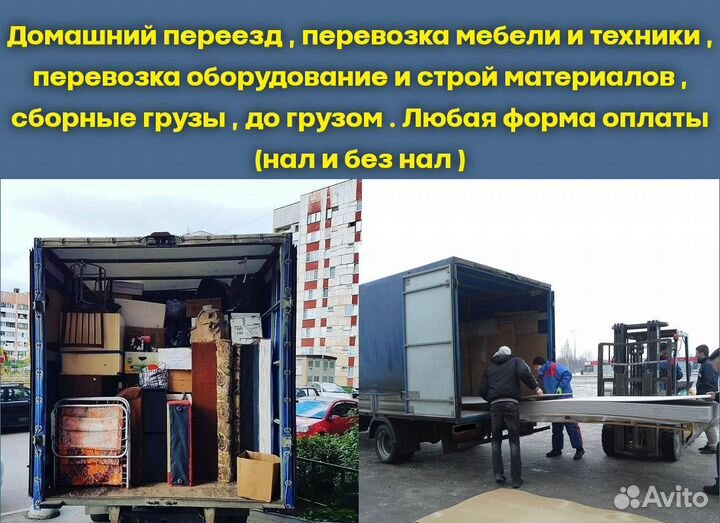 Грузоперевозки попутные