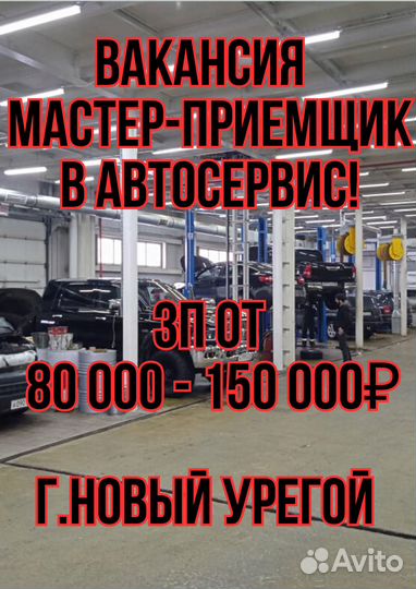 Мастер-приемщик в г. Новый уренгой